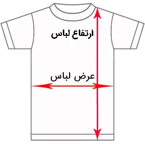 widthofshirt
